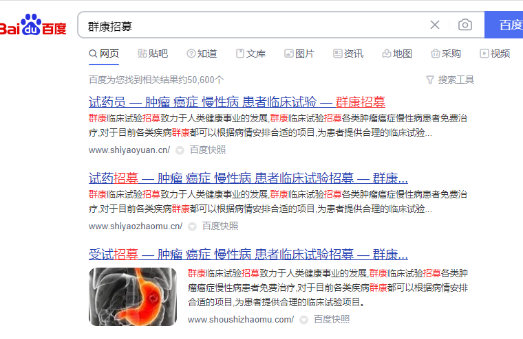 群康招募臨床試驗(yàn)站群案例！